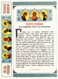 ПРОХІДНА МОЛИТВА   Українська мова  Церковно -  слов'янський шрифт 