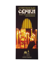 Свічки ПАРАФІНОВІ для ДОМАШНЬОЇ МОЛИТВИ   Стрітеньскі   12шт
