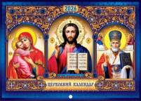 КАЛЕНДАРЬ на 2026 год «ВЛАДИМИРСКАЯ ВСЕДЕРЖИТЕЛЬ  НИКОЛАЙ»  (Праздники по новому стилю) УКР
