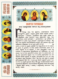 РАЗРЕШИТЕЛЬНАЯ МОЛИТВА   Украинский язык  Церковнославянський шрифт