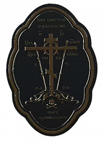 НАКЛЕЙКА для освячення 8,5/5,5см Золото-Чорна