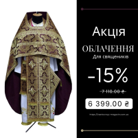 Облачение священника   Бордовая 56р/д155см   Парча "Подсолнух" АКЦИЯ!