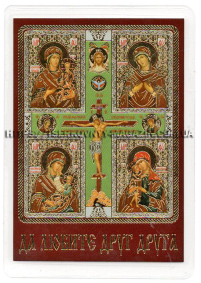 ЛАМІНУВАНННЯ  6/9см Церковнослов'янська мова  ЧОТИРИЧАСТИННА (МОЛИТВА МАТЕРІ)