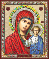 Літографія  10/12см  КАЗАНСЬКА  Церковнослов'янська мова