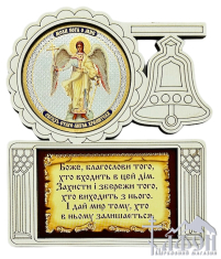 БЛАГОСЛОВЕНИЕ ДОМА   11/9.2 см УКР. ЯЗЫК  ДСП 
