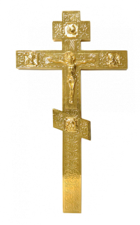 КРЕСТ Требный   ↕26,5см ↔14,5см Латунь Позолота