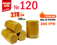 1кгСвечи    80%ВОСКОВЫЕ   №120   Количество - 300шт