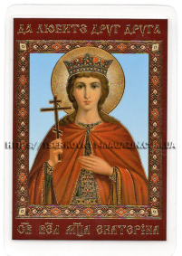 ЛАМІНУВАНННЯ  6/9см Церковнослов'янська мова  КАТЕРИНА