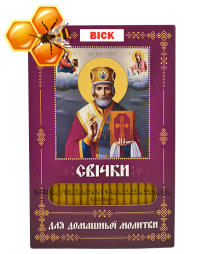Свічки ВОСКОВІ  для домашньої молитви МИКОЛАЙ ЧУДОТВОРЕЦЬ   укр.  40шт
