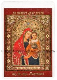 ЛАМІНУВАНННЯ  6/9см Церковнослов'янська мова  БОЯНСЬКА