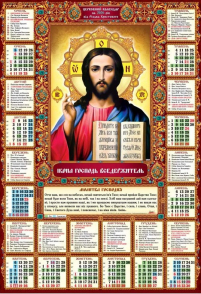 КАЛЕНДАРЬ на 2026 год Плакат А2  «ВСЕДЕРЖИТЕЛЬ» ЮЛИАНСКИЙ (Праздники по новому стилю) УКР