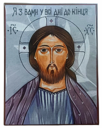 Я з Вами у всі дні до кінця   ↕16см ↔12см МДФ Поліграфія