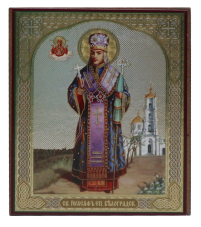 ИОАСАФ БЕЛГОРОДСКИЙ   ↕12см ↔10см   ДСП Литография 