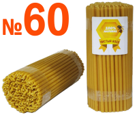 1кг Свечи    100%ВОСКОВЫЕ   №60   Количество - 140шт