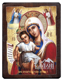 ДОСТОЙНО ЕСТЬ   17/13см Дерево Литография