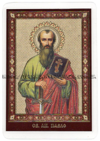 ЛАМІНУВАНННЯ  6/9см Українська мова  ПАВЛО АПОСТОЛ