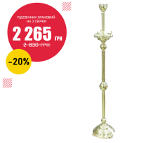 ПІдсвічник ХРАМОВИЙ на 3 свічки ↕000см ↔00см Латунь 