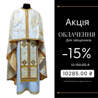 Фелонь грецька   Комбінована  52р/д145см   Парча "Золота троянда" АКЦІЯ!