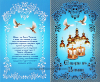 Свідоцтво про ВІНЧАННЯ УКР. Мова (200шт/упак) МО