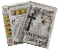 ПОГРЕБАЛЬНЫЙ Набор   Церковно - славянський язык  Штучний шелк