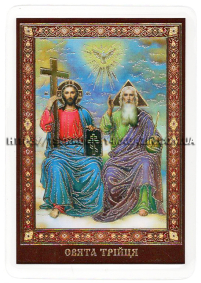 ЛАМІНУВАНННЯ  6/9см Ураїнська мова  ТРІЙЦЯ НОВОЗАВІТНА