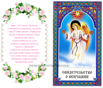 Свидетельство о ВЕНЧАНИИ РУСС, Язык (200шт/упак) МО
