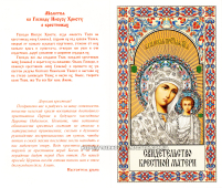 Свидетельство КРЕСТНОЙ МАТЕРИ Белое РУСС, Язык (200шт/упак) МО