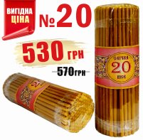 2кгСвечи    80%ВОСКОВЫЕ   №20   Количество - 100шт БЕЗ СКИДОК!