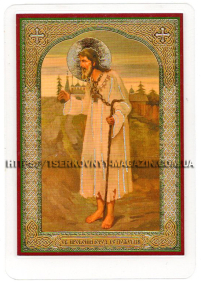 ЛАМІНУВАНННЯ  6/9см Церковнослов'янська мова  ПРОКОПІЙ