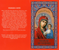 Свідоцтво про ХРЕЩЕННЯ Червоне УКР, Мова (200шт/упак) МО