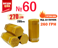 1кгСвечи    80%ВОСКОВЫЕ   №60   Количество - 150шт