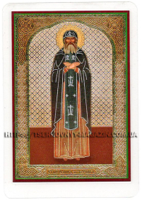 ЛАМІНУВАНННЯ  6/9см Церковнослов'янська мова  ІОАН ЗАТВОРНИК