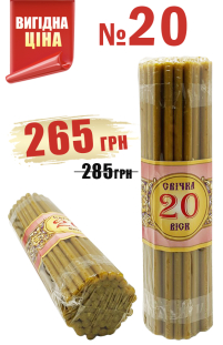 1кгСвечи    80%ВОСКОВЫЕ   №20   Количество - 52шт БЕЗ СКИДОК!