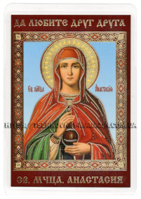 ЛАМІНУВАНННЯ  6/9см Церковнослов'янська мова  АНАСТАСІЯ