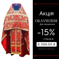 Облачение священника   Красная 56р/д155см   Парча "Дубовый лист" АКЦИЯ!