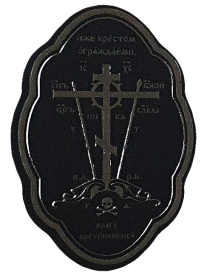 НАКЛЕЙКА для освящения 8,5/5,5см Серебро-Черная