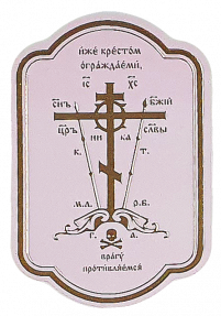 НАКЛЕЙКА для освячення 8,5/5,5см Золото-Рожева