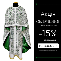 Фелонь греческая   Комбинированная  56р/д145см   Парча "Виноград" АКЦИЯ!