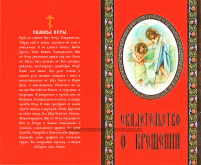 Свідоцтво про ХРЕЩЕННЯ Червоне РОС. Мова (200шт/упак) МО