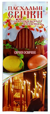 Свечи ПАРАФИНОВЫЕ  для ДОМАШНЕЙ  МОЛИТВЫ   Пасхальные УКР.  12шт