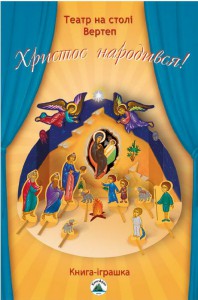 ХРИСТОС НАРОДИВСЯ!