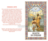 Свідоцтво про ХРЕЩЕННЯ Біле УКР. Мова (200шт/упак) МО