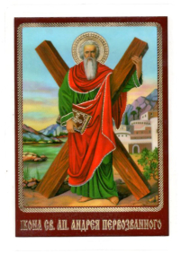 ЛАМІНУВАНННЯ  6/9см Церковнослов'янська мова  АНДРІЙ ПЕРВОЗВАННИЙ (Зріст)