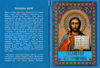 Свідоцтво про ХРЕЩЕННЯ Синє УКР. Мова (50шт/упак) ТО