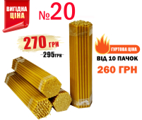 1кгСвечи    80%ВОСКОВЫЕ   №20   Количество - 50шт