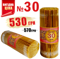 2кг Свечи    80%ВОСКОВЫЕ   №30   Количество - 150шт БЕЗ СКИДОК!