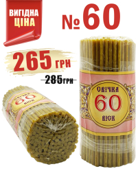 1кг Свечи    80%ВОСКОВЫЕ   №60   Количество - 150шт БЕЗ СКИДОК!