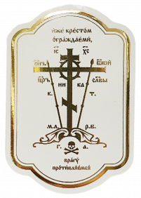 НАКЛЕЙКА для освячення 6,5/4,5см Золото-Прозора