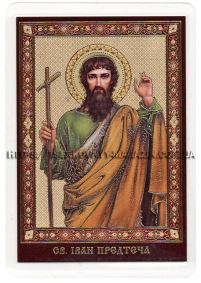 ЛАМІНУВАНННЯ  6/9см Українська мова  ІОАН ПРЕДТЕЧА (ХРЕСТИТЕЛЬ)