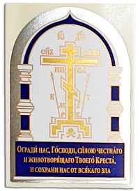 НАКЛЕЙКА для освячення 7,5/5,2см  Синя